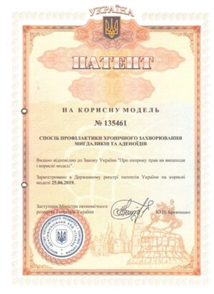 Патент - Спосіб профілактики