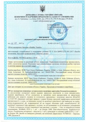 Сертифікат - Бальзама