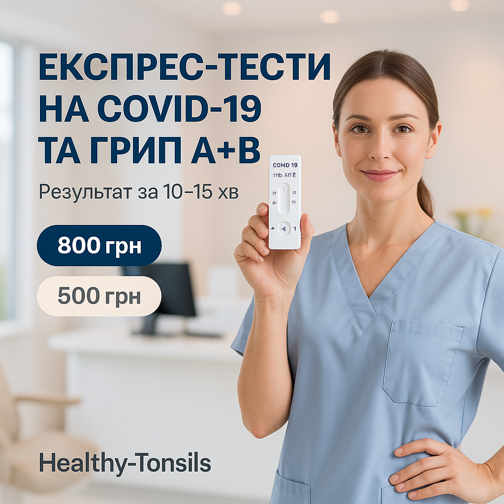 Експрес-тест: мазок з носа для COVID-19 та грипу A+B