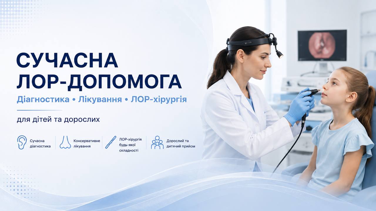 ЛОР-центр Healthy Tonsils